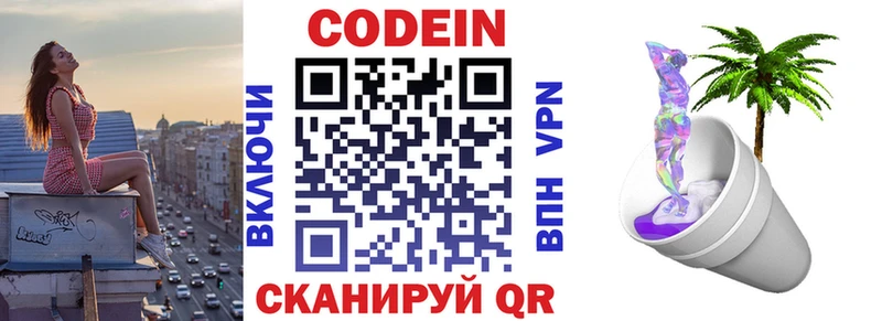 Кодеиновый сироп Lean напиток Lean (лин)  Лебедянь 